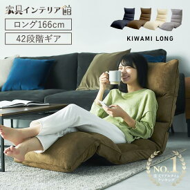 《激熱商品》座椅子 ハイバック コンパクト 折りたたみ リクライニング ソファ 一人掛け おしゃれ 背もたれ 低反発 フロアチェア ローチェア ローソファ 1人掛け リクライニング座椅子 座いす チェア リクライニングチェア 42段階 1人用 一人暮らし NFC-02