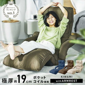 座椅子 コンパクト おしゃれ リクライニング コンパクト ハイバック おしゃれ 北欧 シンプル 極 肘掛け付き 肘付き ポケットコイル 肘置き チェア 椅子 アイリスプラザ 一人暮らし YCK-002 1人用ソファ ロングチェアー [2603SE]