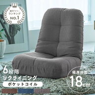 《10%OFFクーポン！29日9:59迄》 座椅子 コンパクト 折りたたみ おしゃれ ポケットコイル座椅子 POZ-36 …