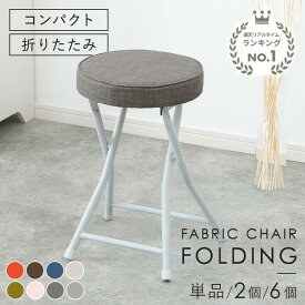 スツール 折りたたみ椅子 椅子 折り畳み 完成品 椅子 折りたたみ チェア 軽量 折りたたみチェア キッチン おしゃれ いす イス コンパクト 一人暮らし OTC-47【D】