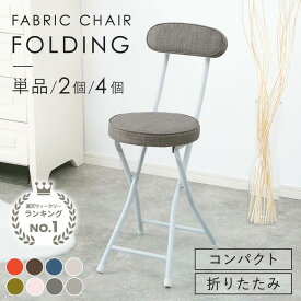 《激熱商品》 椅子 折りたたみ チェア 軽量 折りたたみチェア 背もたれ 折りたたみ椅子 スツール キッチン おしゃれ いす イス コンパクト 折り畳み 一人暮らし OTCSR-77 【D】