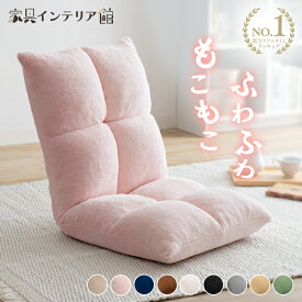 《激熱商品》座椅子 コンパクト リクライニング ハイバック 低反発 おしゃれ 椅子 チェア フロアチェア リビングチェア リクライニング ソファ 一人掛け リクライニングチェア 一人用 北欧 低反発 ソファー ふわふわ もこもこ プレゼント