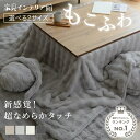 《先着10%OFFクーポン！11/6 14:59迄》【25年秋冬新商品】こたつ布団 正方形 長方形 省スペース 洗える かわいい おし…