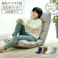 座椅子 リクライニング 14段階 折りたたみ コンパクト 1人掛け 低反発ウレタン 厚さ 約16cm ふかふか も…
