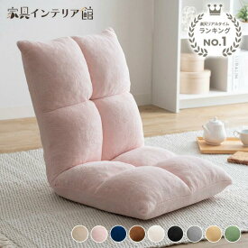 《激熱商品》 座椅子 コンパクト リクライニング ハイバック 低反発 おしゃれ 椅子 チェア フロアチェア リビングチェア リクライニング ソファ 一人掛け リクライニングチェア 一人用 北欧 低反発 ソファー ふわふわ もこもこ プレゼント