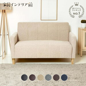 《ポイント5倍！13日9:59迄》 [楽天1位] ソファー 2人掛け 北欧 おしゃれ ソファ コンパクト ローソファー 