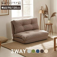 ソファーベッド 3way 折りたたみ 一人掛け 2人掛け ソファベッド リクライニング 14段階 幅60cm 90cm 120…
