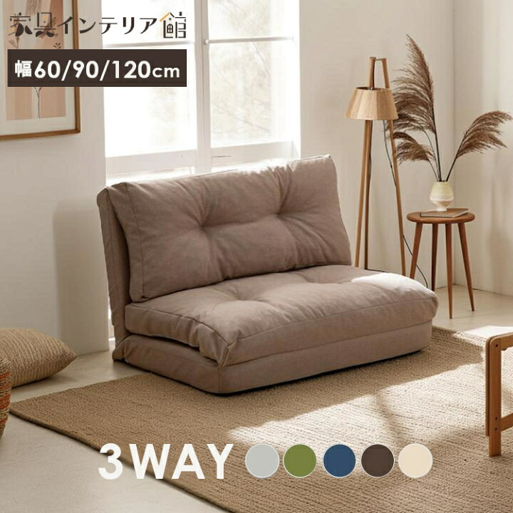 楽天市場】ソファーベッド 3way 折りたたみ 一人掛け 2人掛け ソファ 