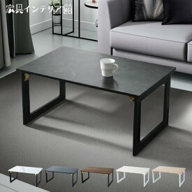 テーブル 80cm 折りたたみ ローテーブル 白 ホワイト ブラウン 木目調 大理石 韓国 長方形 机 北欧 カフェ テレワーク ヴィンテージ 折り畳み センターテーブル リビングテーブル シンプル おしゃれ かわいい インテリア [2603SE] 0304line