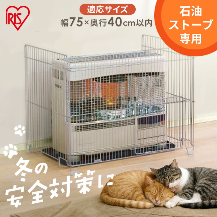 楽天市場】ストーブガード 石油ストーブ FF式 煙突式 対応 赤ちゃん 