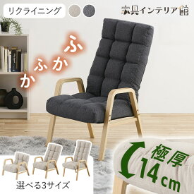《500円OFFクーポン！16日9:59迄》 リクライニングチェア 一人掛け 高座椅子 リクライニング 座椅子 一人用 ソファー S M Lサイズ 高齢者 肘掛付 背もたれ 折りたたみ コンパクト ふかふか 椅子 プレゼント ウッドアームチェア アイリスオーヤマ WACR *[cp10] [lin]