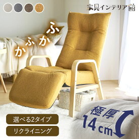 《1000円OFFクーポン！16日9:59迄》 リクライニングチェア 一人掛け 高座椅子 リクライニング 座椅子 一人用 ソファー 高齢者 肘掛付 背もたれ ヘッドレスト フットレスト 椅子 プレゼント リクライニングウッドアームチェア アイリスオーヤマ FACR FACN *【AR対象】[cp10]