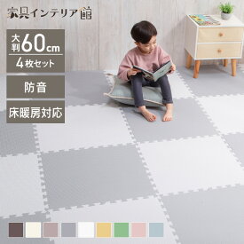 ジョイントマット 大判 60cm 単色 おしゃれ 北欧 PEジョイントマット(60×60×1)4枚セット PEJTM-601 床暖房対応 大判サイズ 防音対策 一年中 防水性 サイドパーツ付き 厚さ1cm 60×60cm ベージュ ブラウン ピンク グリーン 一人暮らし [2603SE]