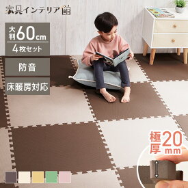 《10%OFF》 ジョイントマット 大判 厚手 2cm おしゃれ 北欧 PEジョイントマット(60×60×2)4枚セット PEJTM-602 床暖房対応 防音対策 一年中 防水性 サイドパーツ付き 厚さ2cm 60×60cm ベージュ ブラウン イエロー ピンク グリーン 一人暮らし [2603SE]
