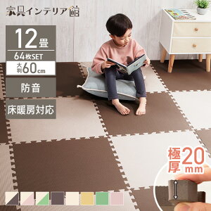 s10%OFFt WCg}bg 唻  2cm  k PEWCg}bg(60×60×2)64Zbg PEJTM-602 g[Ή h΍ N h TChp[ct 2cm 60×60cm x[W uE