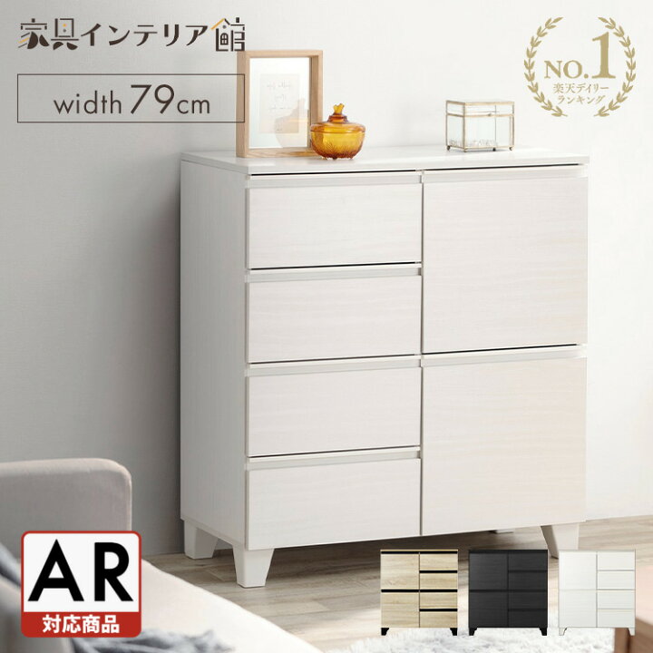 楽天市場】【最大P8倍☆18日限定】【AR対応】チェスト 北欧 4段 脚付き 