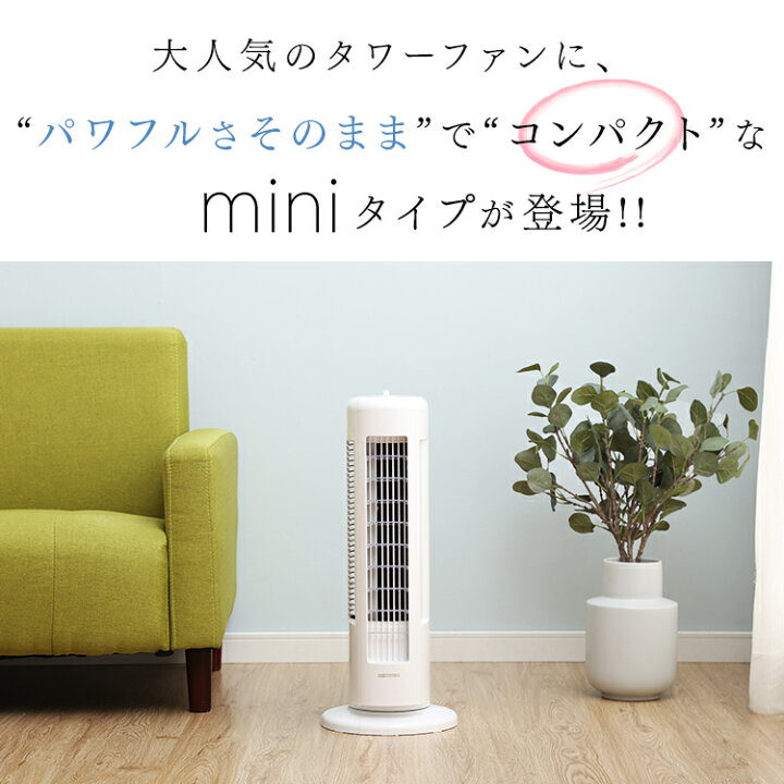 楽天市場】扇風機 タワーファン ミニ 小型 コンパクト 軽量 縦長 