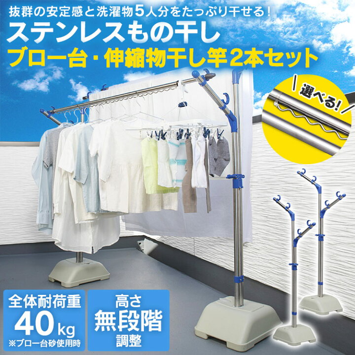 楽天市場】＼P10倍☆20日9時迄／ ステンレス 物干し台&物干し竿2本 