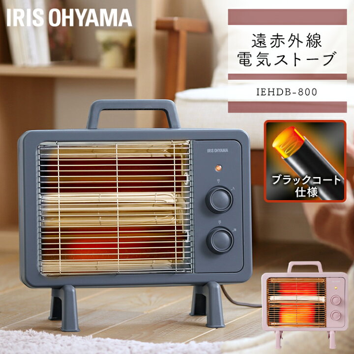 楽天市場 電気ヒーター アイリスオーヤマ おしゃれ 省エネ 可愛い かわいい 小型 コンパクト 電気 暖房 暖房器具 節電 遠赤外線電気ストーブ Iehdb 800 H あす楽 家具インテリア館