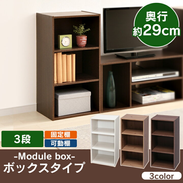 楽天市場 目玉価格 カラーボックス 3段 収納ボックス おしゃれ 本棚 ディスプレイラック 木製 収納ケース 収納棚 キッチン アイリスオーヤマ 収納 棚 フリーラック モジュールボックス コンパクト シンプル Mdb 3 Mdb 3k 送料無料 家具インテリア館