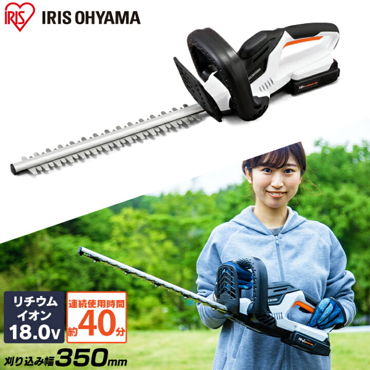 楽天市場 先着クーポンで100円off 充電式ヘッジトリマー ホワイト Jht350 送料無料 ヘッジトリマー 充電式ヘッジトリマー 生垣バリカン 剪定バリカン のこぎり ノコギリ 電動 軽量 生垣 剪定 刈り込む 刈り込み機 刈払機 庭 お手入れ アイリスオーヤマ 家具インテリア館
