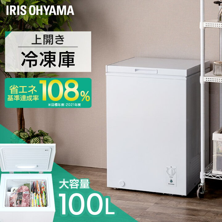楽天市場】上開き冷凍庫 100L ICSD-10B 冷凍庫 上開き ノンフロン 上 