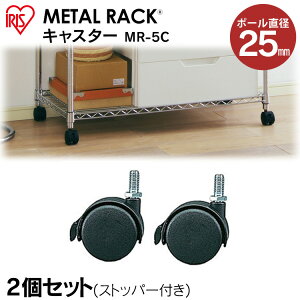 ���ő�P15�{�I21��20���`�� ���^�����b�N(���a25mm)�L���X�^�[ MR-5C(2��)�A�C���X�I�[���} [MTRK] �X�`�[�����b�N �X�`�[���V�F���t �n���K�[���b�N ��l��炵