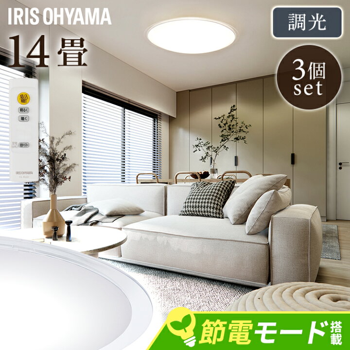 楽天市場】【3個セット】 シーリングライト おしゃれ 調光 led 