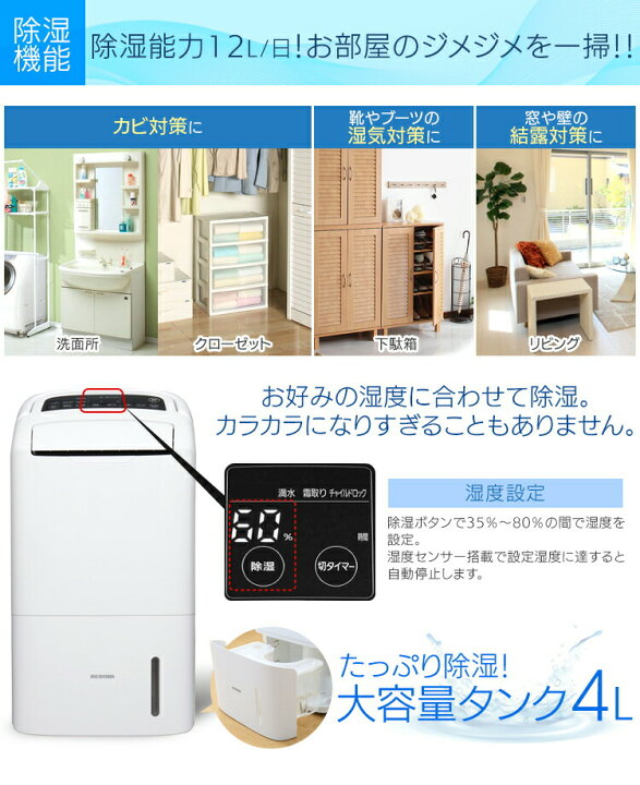 楽天市場】【目玉価格!!】除湿機 空気清浄機能付除湿機 DCE-120メーカー1年保証 除湿機 空気清浄機 アイリス コンプレッサー式 除湿空気清浄機 除湿器 フィルター 脱臭 ほこり 空気清浄器 湿気取り 部屋干し 17畳 リビング 子供部屋 部屋干し 室内干し 衣類乾燥 : 家具 ... 楽天市場】【目玉価格!!】除湿機 空気清浄機能付除湿機 DCE-120メーカー1年保証 除湿機 空気清浄機 アイリス コンプレッサー式 除湿空気清浄機 除湿器 フィルター 脱臭 ほこり 空気清浄器 湿気取り 部屋干し 17畳 リビング 子供部屋 部屋干し 室内干し 衣類乾燥 : 家具 ...