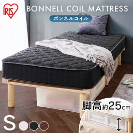 楽天市場 脚付きマットレス ブランド インテリア アイリスオーヤマ ベッド インテリア 寝具 収納 の通販