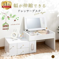 ドレッサー テーブル コンパクト 可愛い 伸縮ドレッサー ロータイプ 98962・98963 化粧台 ドレッサー 鏡…