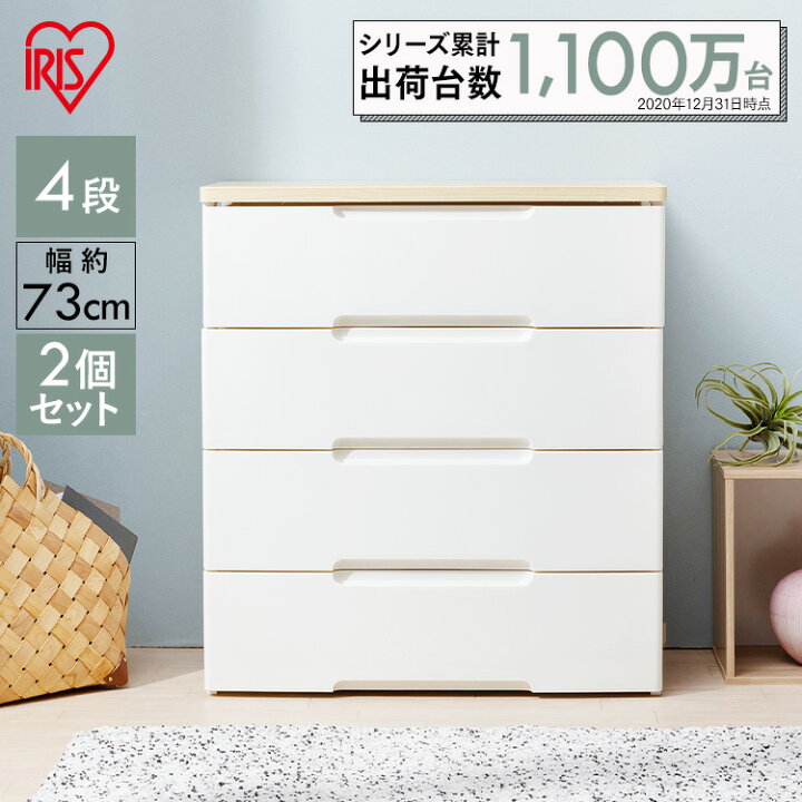 楽天市場】【18日限定☆最大P8倍】【2個セット】チェスト 4段 幅73 HG 
