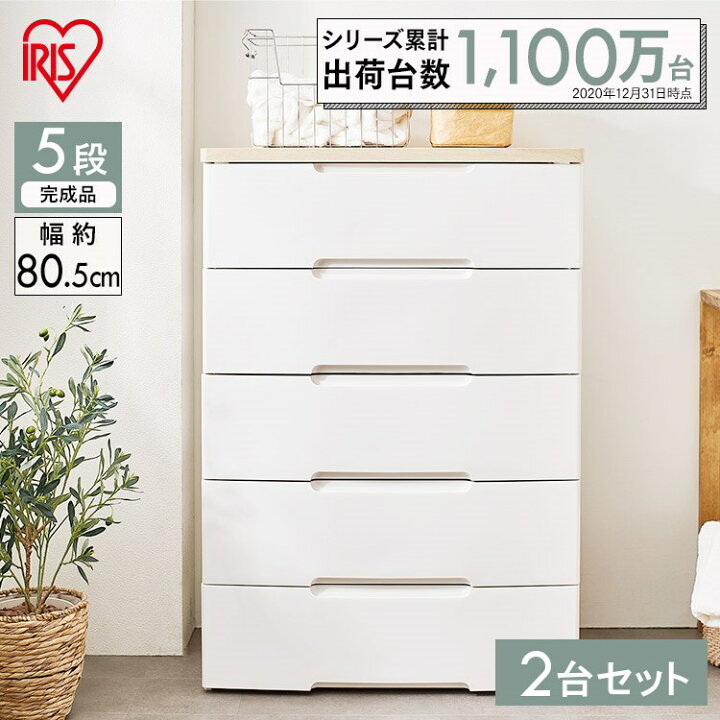 楽天市場】チェスト 5段 幅約80.5 ホワイト 衣装ケース 収納ケース 