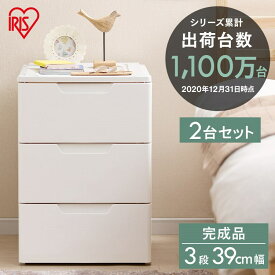 [最大400円OFFクーポン]チェスト 白 北欧 押入れ 【2個セット】≪幅39×奥行74cm×3段≫ ロングチェスト(キャスター付き)HGL-393 ホワイト/ベージュ 一人暮らし