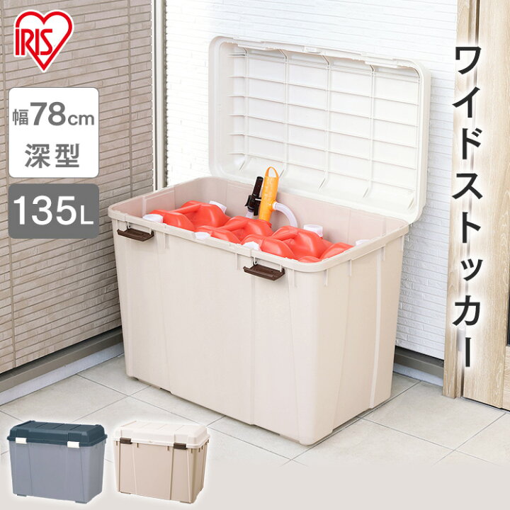 楽天市場 目玉価格 収納ボックス 収納ケース 屋外収納 屋外ストッカー おしゃれ 宅配ボックス 一戸建て用 大容量 屋外 灯油タンク 収納 玄関 灯油缶 灯油ポリタンク ゴミ箱 屋外 ワイドストッカー 深型 アイリスオーヤマ送料無料 屋外収納 大型 ボックス Wy 780d