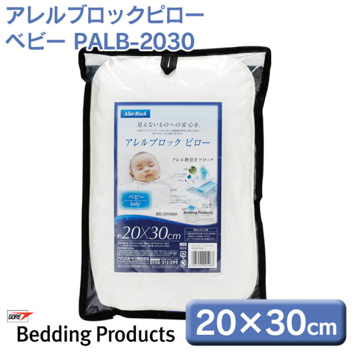 楽天市場】枕 まくら アレルブロック 防ダニ アイリスオーヤマ アレル 