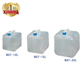 ウォータータンク 折りたたみ 20L コック付 キャンプ コンパクト 持ち運び 給水タンク 水タンク 給水バッグ 給水袋 防災 災害タンク 携帯水タンク 防災グッズ 断水 アウトドア レジャー アイリスオーヤマ WAT-20L *