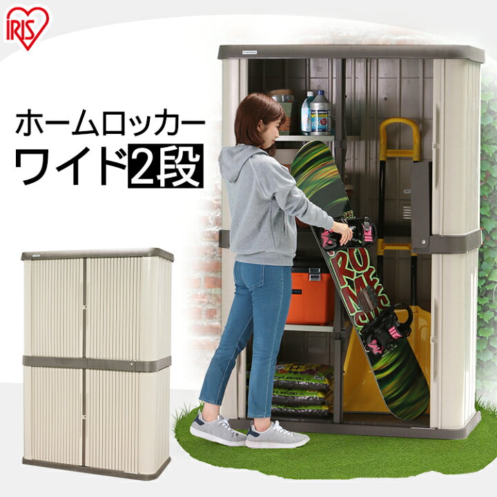 楽天市場 物置 おしゃれ 屋外 Hl 1800f 幅1 奥行60 高さ180 両開き スリム 小型物置 屋外物置 収納庫 倉庫 屋外収納庫 屋外倉庫 庭 ベランダ 物置収納 収納 物置き ベランダ物置 ロッカー ホームロッカー おしゃれ 物置 大型 大型物置 アイリスオーヤマ あす楽 送料