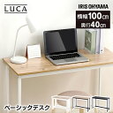 デスク パソコンデスク 幅100 勉強机 100cm ゲーミングデスク 作業机 在宅机 おしゃれ 白 省スペース 100cm 1000×400 BDK-1040 PCデスク ワークデスク 机 テーブル オフィス リモート シンプル コンパクト アイリスオーヤマ 一人暮らし【F袋】