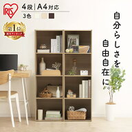 《激熱商品》 収納ボックス 収納棚 おしゃれ カラーボックス A4 一人暮らし 4段 ボックス BOX 引き出し …