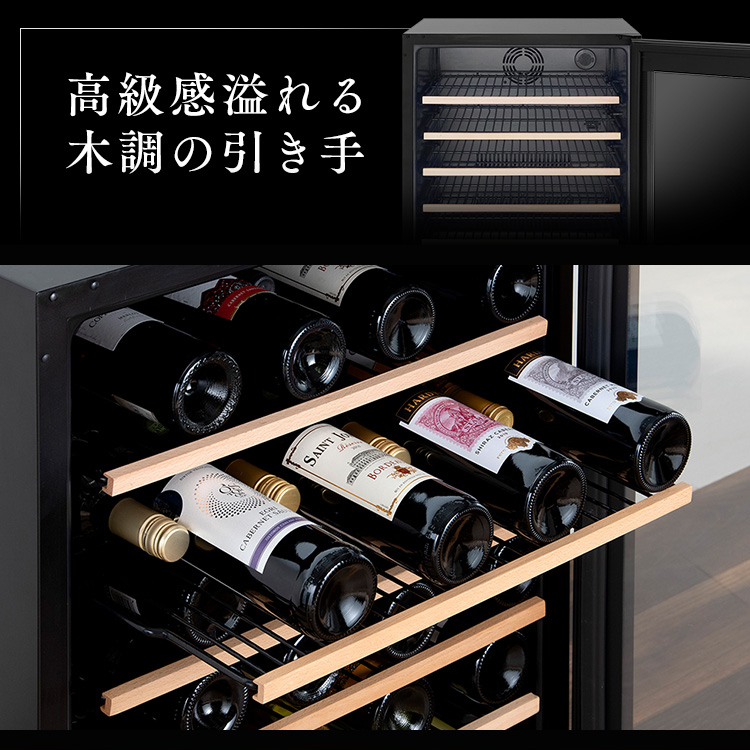 ワインセラー 酒 収納 棚 冷蔵 ラック 高級感 ワインラック 新品未使用