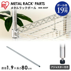 �ᒷ��80cm�⃁�^���~�j(���a19mm)�|�[�� MM-800P �A�C���X�I�[���} ��l��炵 [2604SO]