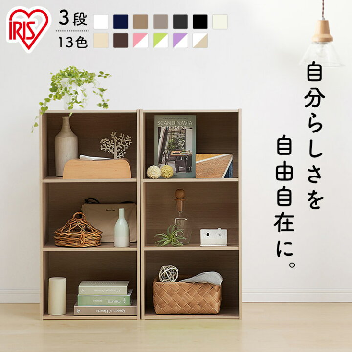 楽天市場 収納ボックス 収納棚 カラーボックス 3段 Cx 3 アイリスオーヤマ収納 Diy 収納ボックス おもちゃ 収納 リビング ひとり暮らし 一人暮らし 1人暮らし 一人 P2 家具インテリア館 楽天市場 収納ボックス 収納棚 カラーボックス 3段 Cx 3 アイリスオーヤマ収納 Diy 収納ボックス おもちゃ 収納 リビング ひとり暮らし 一人暮らし 1人暮らし 一人 P2 家具インテリア館