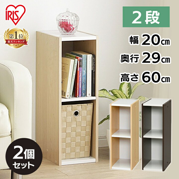楽天市場 ランキング1位 収納棚 すきま収納 収納ボックス 隙間収納 アイリスオーヤマ カラーボックス 木製 本棚 ブックシェルフ ラック 同色2個セット すきま収納 cm Ub 60 カラーボックス 2段 隙間収納 すきま 本棚 ラック 木製 シェルフ 家具インテリア館