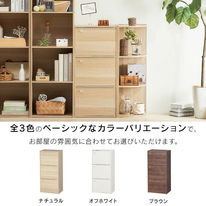 楽天市場 楽天ランキング1位 収納ボックス 収納棚 扉付き アイリスオーヤマ おしゃれ 一人暮らし カラーボックス 3段 扉付 Cx 33d 幅41 5 奥行29 高さcm 本棚 扉付き 薄型 オシャレ 洗面所 すきま収納 収納 書棚 スリム 小物収納 扉 家具インテリア館