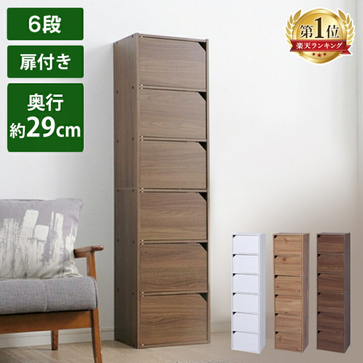 楽天市場 ランキング1位 カラーボックス 扉付き おしゃれ 6段 収納ケース 収納棚 本棚 ディスプレイラック 木製 スリム 小物 キッチン アイリスオーヤマ 収納 棚 モジュールボックス コンパク ト 一人暮らし 子供部屋 子ども部屋 Mdb 6d 家具インテリア館