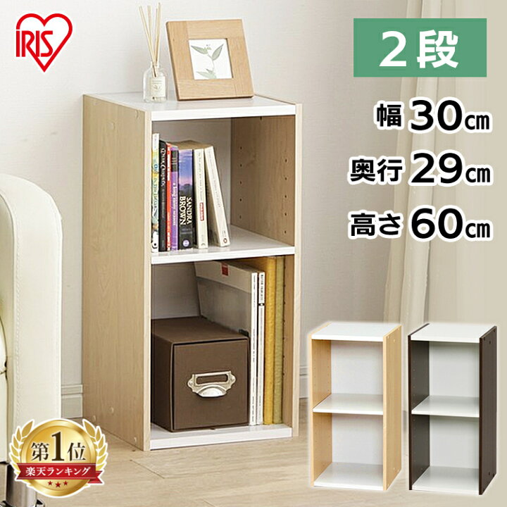 楽天市場 ランキング1位 収納棚 すきま収納 カラーボックス 隙間収納 アイリスオーヤマ すきま収納 30cm Ub 6030 カラーボックス 2段 隙間収納 すきま スリムラック 本棚 ラック 木製 シェルフ ブラウン ホワイト アイリスオーヤマ 家具インテリア館