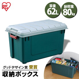 コンテナボックス フタ付き アイリスオーヤマ 62L 収納ボックス 収納ケース 耐荷重80kg 収納 車載 収納BOX フタ付き 鍵 カギ トランク収納 カートランク 蓋付き RVBOX 700 屋外収納 工具収納 工具ケース 工具箱 頑丈 釣り 海 キャンプ RVボックス ベランダ 防水[2406SO]