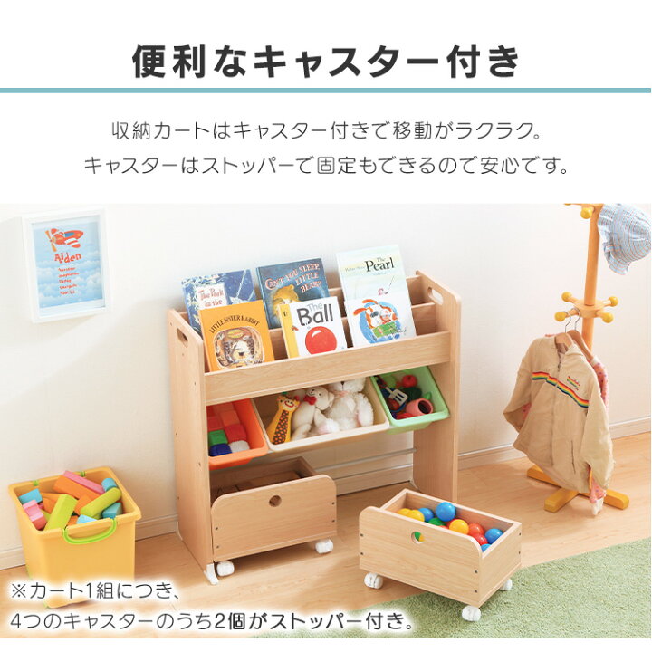 楽天市場】おもちゃ収納 カート付 絵本棚 おしゃれ おもちゃ箱 絵本棚 