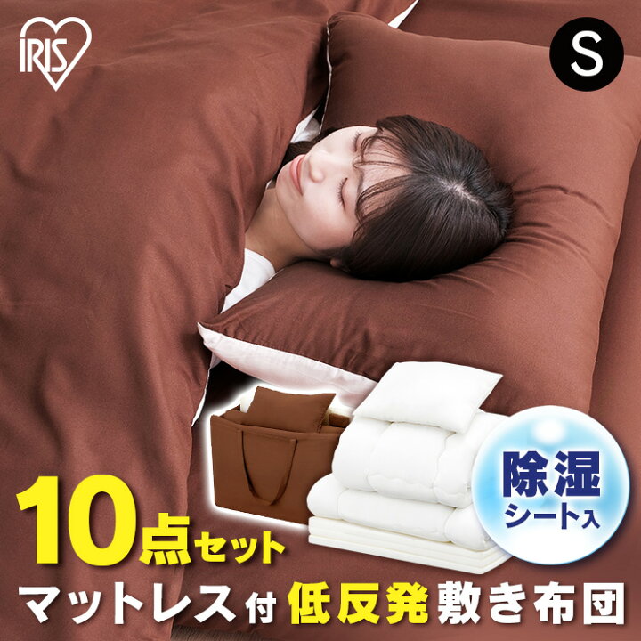 楽天市場】布団セット 10点 マットレス付き 低反発敷き布団 10点セット 
